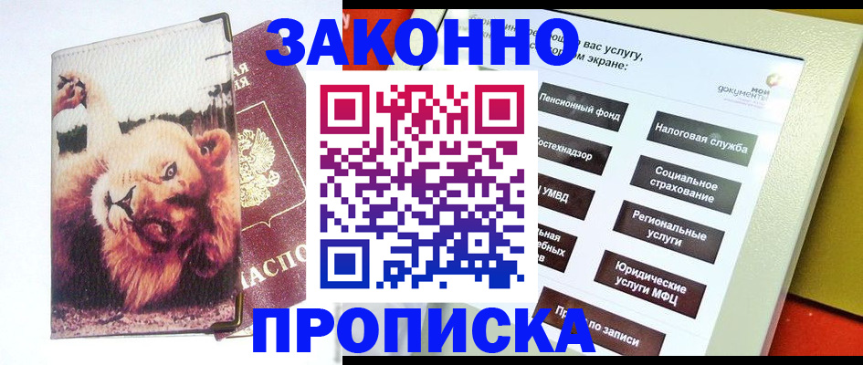 прописка штамп в Опочке