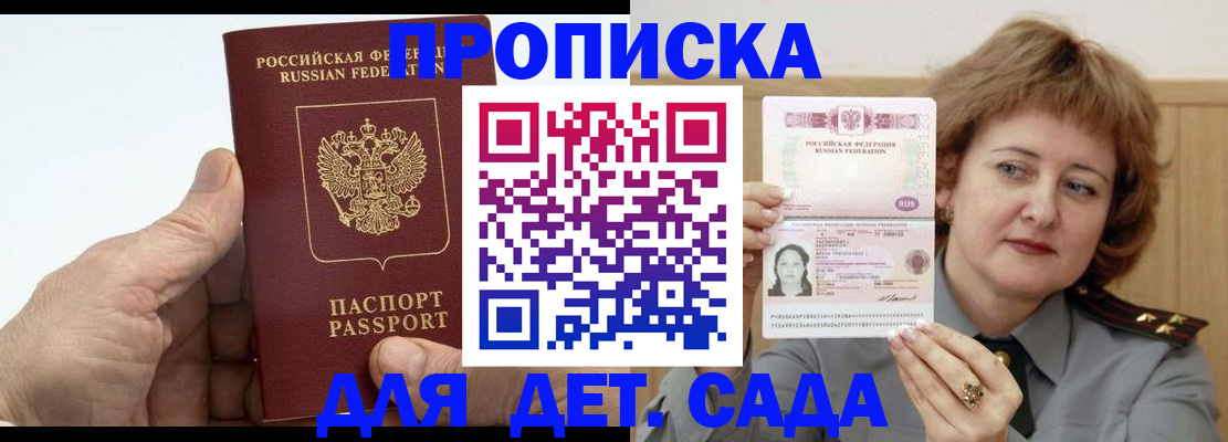 прописка гарантия в Опочке