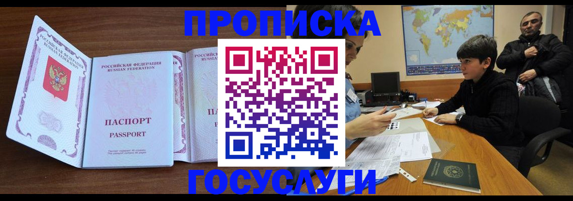 прописка в квартире в Опочке